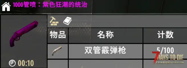 【直连 Mod】100管喷和1000管喷