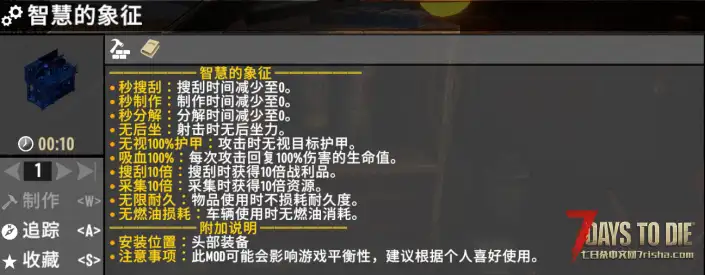 【小型MOD 直连】V1.0+ 智慧的象征
