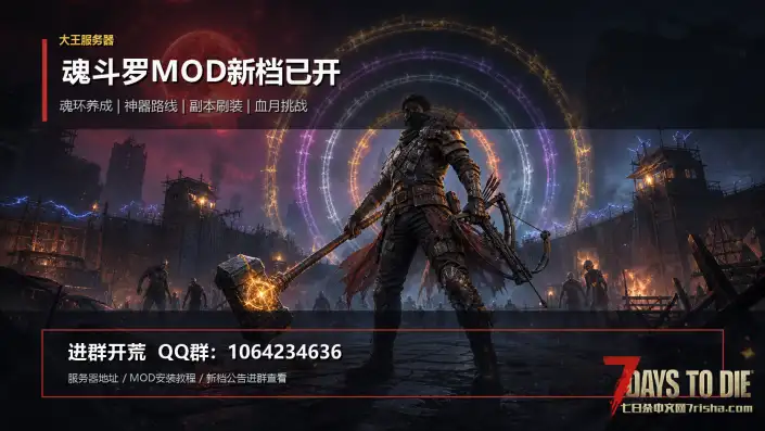 〖我要当七日杀大王〗魂斗罗MOD新档已开