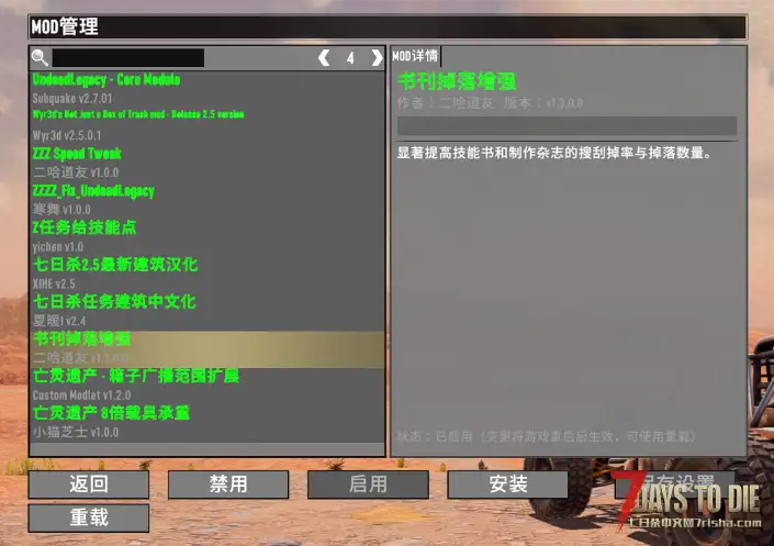 【七日杀v2.6b14+亡灵遗产v2.7.x】mod管理器亡灵遗产适配版