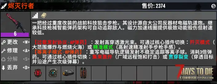 [V2.6]战术范式武器包 V2.0.0 – Nekomata -烬灭行者-新增多态自适应武器系统