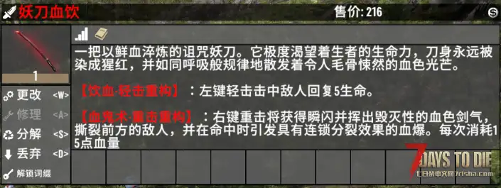 [V2.6]战术范式武器包：妖刀血饮(太刀) & 烬灭行者(狙击炮)V1.0.1