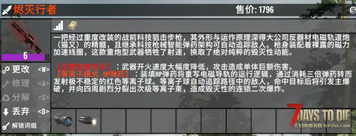 [V2.6]战术范式武器包：妖刀血饮(太刀) & 烬灭行者(狙击炮)V1.0.1
