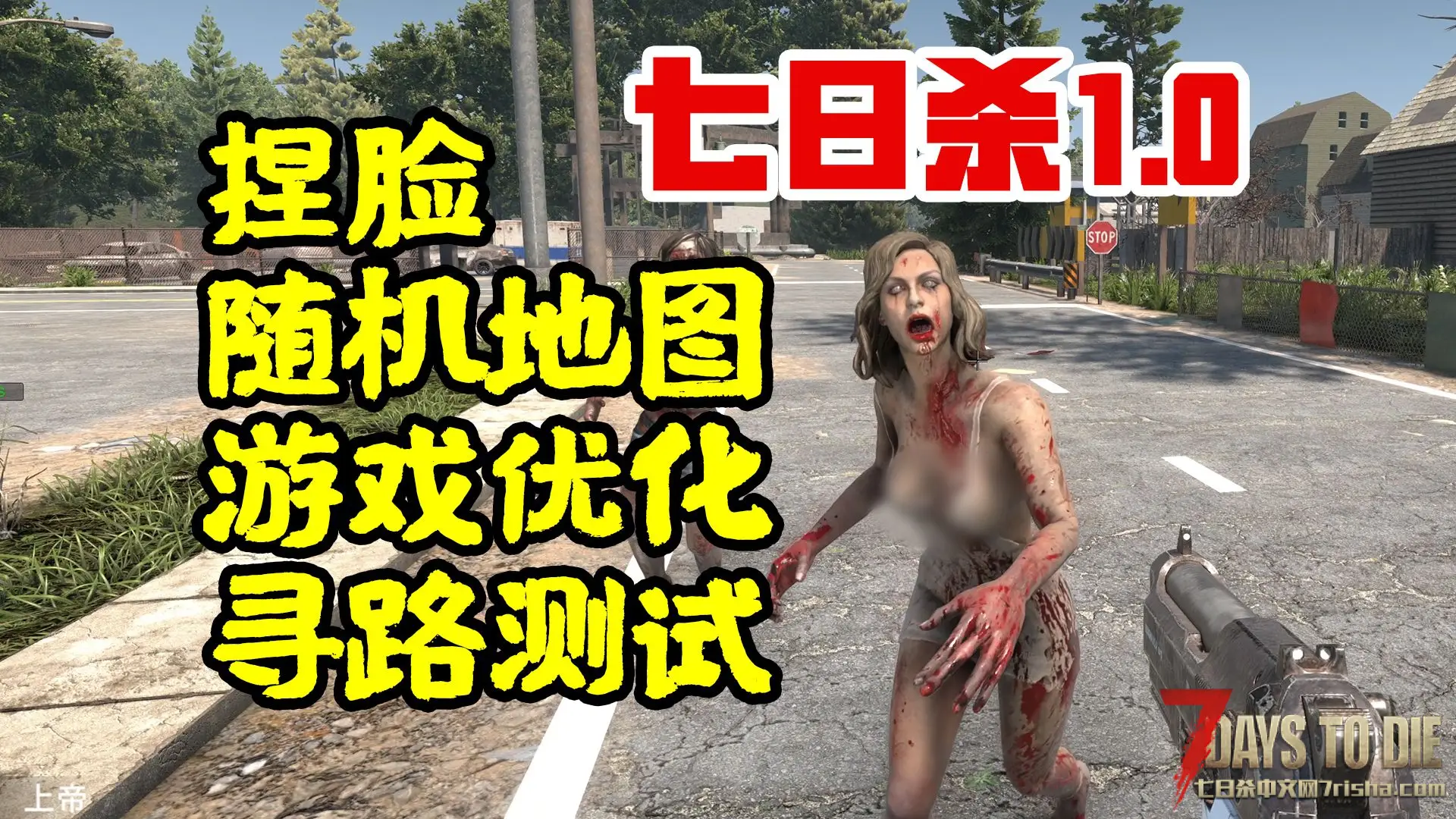 旧模组还能用？这个优化嘛~【七日杀1.0正式版】到底咋样