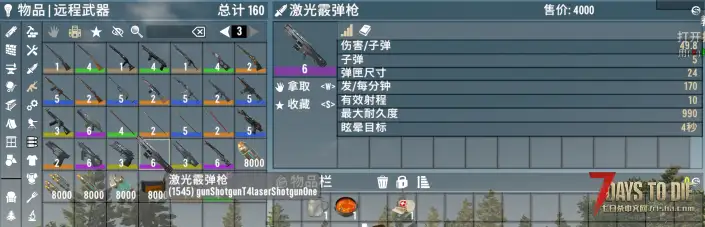 【七日劫】大修mod中型整合包/首发体验版（适配1.2服务器）