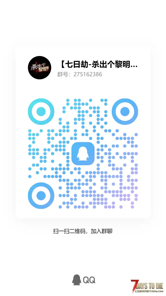 【非官方DLC】七日劫-杀出个黎明(公测版)支持2.3-2.4单/联机