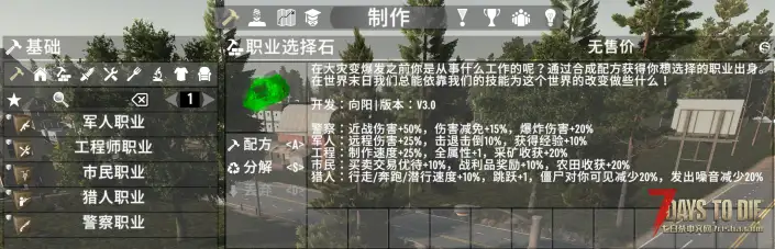 【七日劫】大修mod中型整合包/首发体验版（适配1.2服务器）
