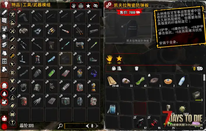 【非官方DLC】七日劫-杀出个黎明(公测版)支持2.3-2.4单/联机