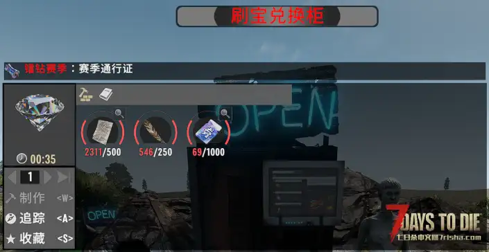 【小型mod】七日杀：刷宝无限 赛季通行证（v2.x/自用/补丁）