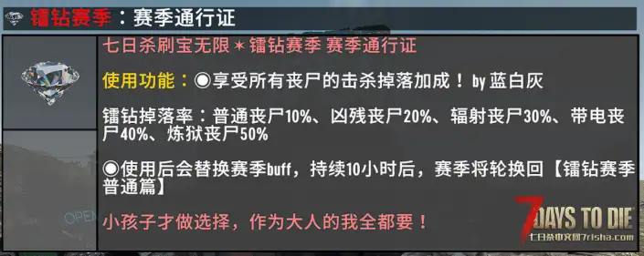 【小型mod】七日杀：刷宝无限 赛季通行证（v2.x/自用/补丁）