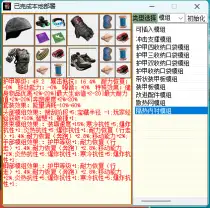 装备模拟