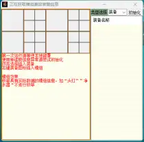 装备模拟