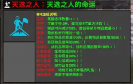 1.1【天选之人BUFF】