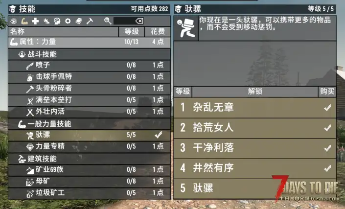 七日杀2.0大背包144格72负重