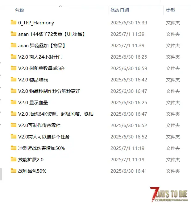 七日杀2.0大背包144格72负重