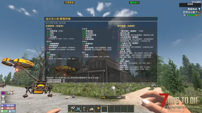 【好玩实验室009】战斗无人机，给啥用啥，你的末世好帮手！V2.5