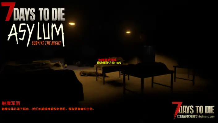 【好玩汉化】大型模组-飞跃疯人院(The Asylum)8G内容 游戏版本2.4!优质汉化