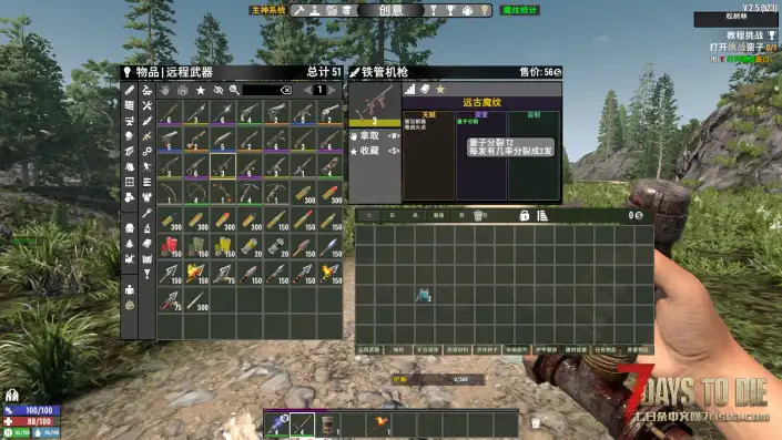 【好玩实验室005】(1.23更新)魔纹降世!近700个魔纹,伴你征服七日杀!V2.5