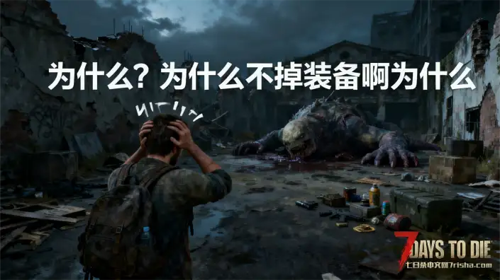 【好玩汉化】Z计划2.4小改版，去掉BOSS掉落成品武器，插件，武器包，加入沉浸式汉化。