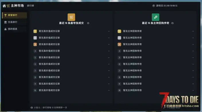 主神终端(V3.3)-唯一的经济型模组!玩家自由交易!打造末世繁荣市场 【好玩实验室007】