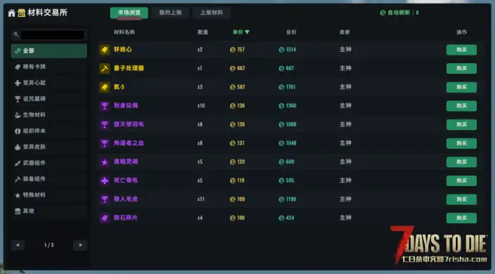 主神终端(V3.3)-唯一的经济型模组!玩家自由交易!打造末世繁荣市场 【好玩实验室007】