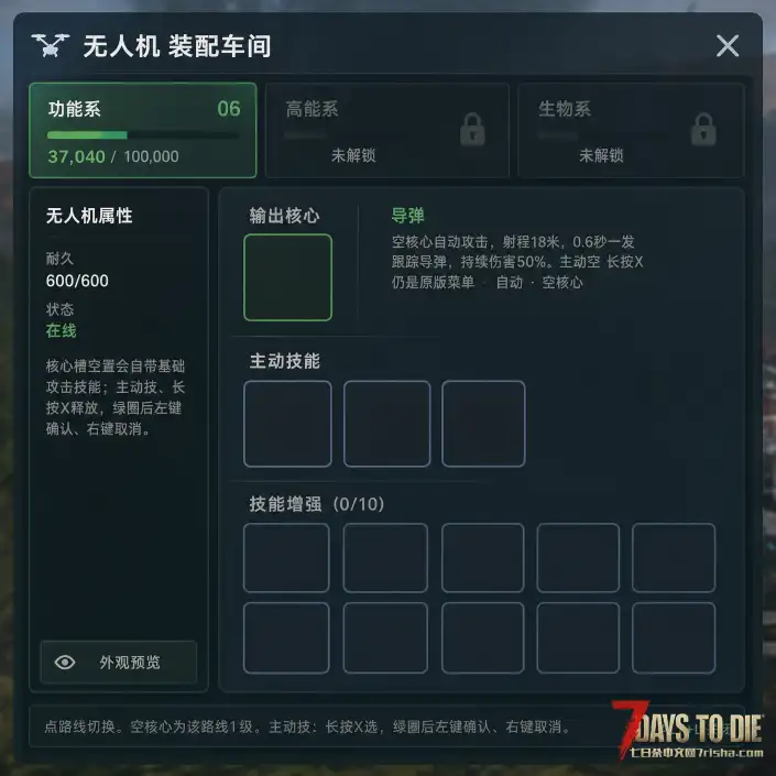 战斗无人机-重做归来！独立模型+语音+异星武器系统！萌新不容错过！V3.1【好玩实验室010】