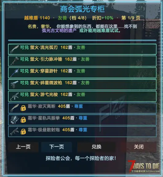 【好玩实验室023】商会风云之探险者公会!免费体验版!颠覆原版探索流程! V3.1