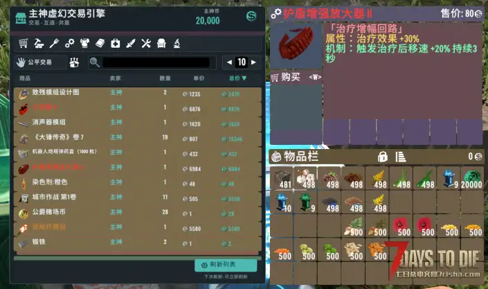 主神终端(V3.3)-唯一的经济型模组!玩家自由交易!打造末世繁荣市场 【好玩实验室007】