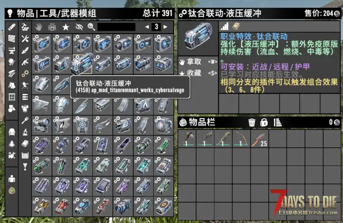 9月1日凛冬将至依然大更-弓弩崛起!大型直连模组-A计划 人工智能末日生存拓展-适配V3.1