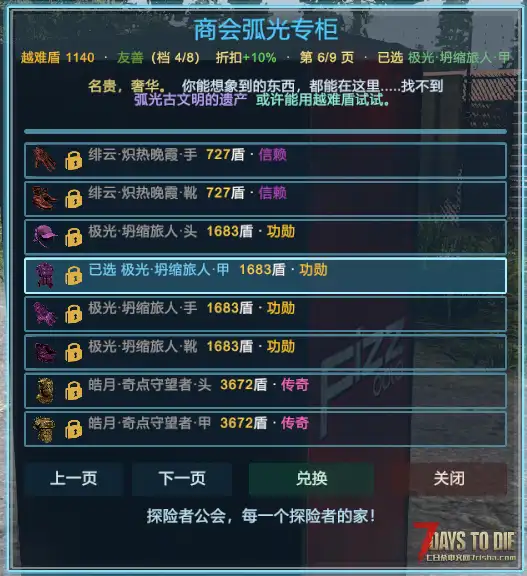 【好玩实验室023】商会风云之探险者公会!免费体验版!颠覆原版探索流程! V3.1