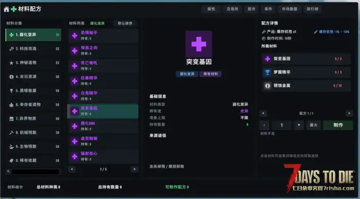 主神终端(V3.3)-唯一的经济型模组!玩家自由交易!打造末世繁荣市场 【好玩实验室007】