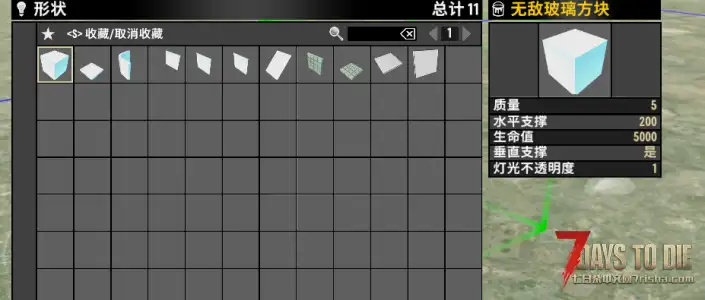 V2.1无敌玻璃物块
