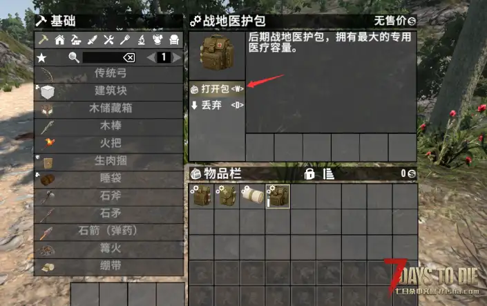 模组推荐Packwisely：游戏中实现轮盘快捷选择医疗用品，增益品，亲测2.6版本可用
