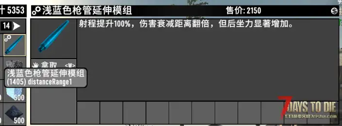 V2.0 枪管延伸模组加强方案