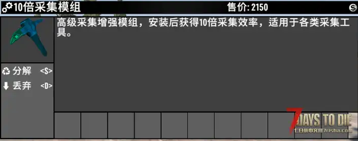 V2.0 10倍采集模组（新配方，十倍经验和无经验二选一）