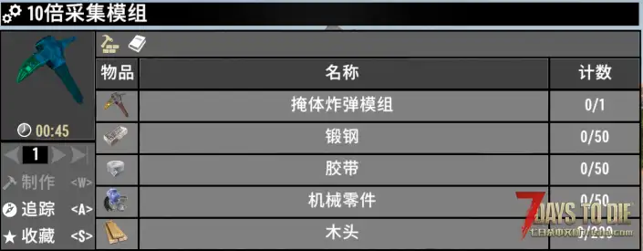V2.0 10倍采集模组（新配方，十倍经验和无经验二选一）