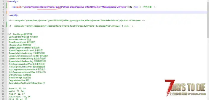 求助——批量修改所有枪械的弹夹容量MagazineSize