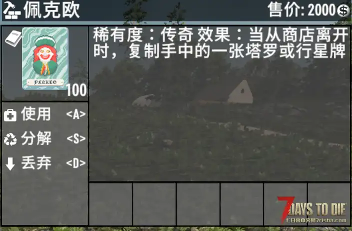 小丑牌进入了七日杀 适配1.4-2.1版本
