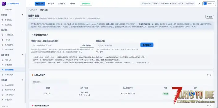 【服主工具】QXServerTools服主工具 V3.3服务端可用 反作弊 网页商城 脚本引擎