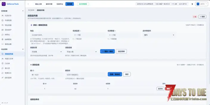 【服主工具】QXServerTools服主工具 V3.3服务端可用 反作弊 网页商城 脚本引擎