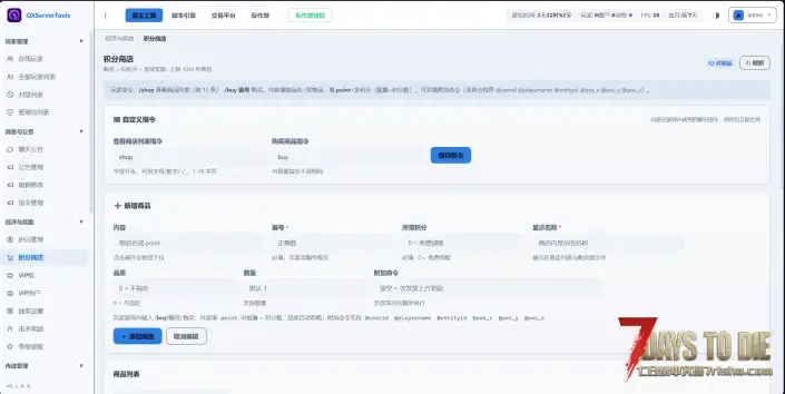 【服主工具】QXServerTools服主工具 V3.3服务端可用 反作弊 网页商城 脚本引擎