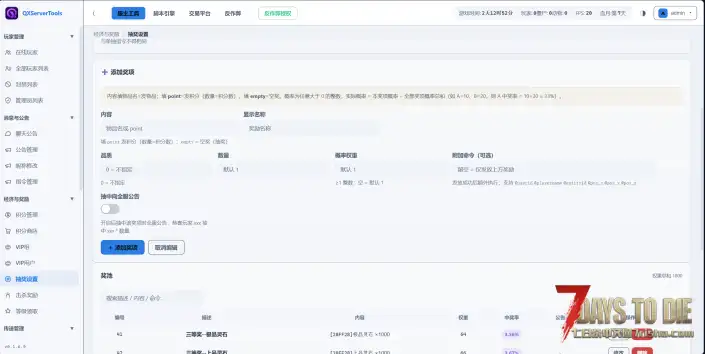【服主工具】QXServerTools服主工具 V3.3服务端可用 反作弊 网页商城 脚本引擎