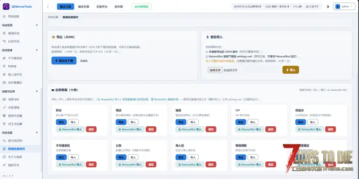 【服主工具】QXServerTools服主工具 V3.3服务端可用 反作弊 网页商城 脚本引擎