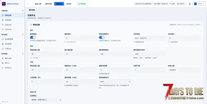 【服主工具】QXServerTools服主工具 V3.3服务端可用 反作弊 网页商城 脚本引擎
