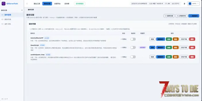 【服主工具】QXServerTools服主工具 V3.3服务端可用 反作弊 网页商城 脚本引擎