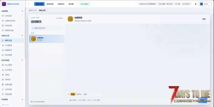 【服主工具】QXServerTools服主工具 V3.3服务端可用 反作弊 网页商城 脚本引擎