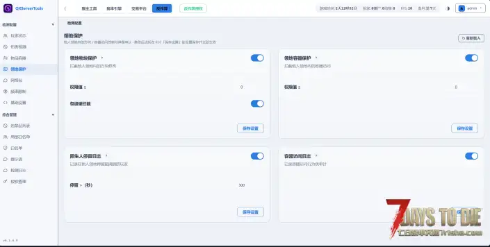 【服主工具】QXServerTools服主工具 V3.3服务端可用 反作弊 网页商城 脚本引擎