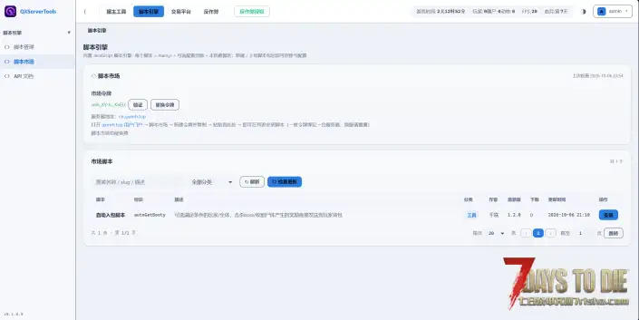 【服主工具】QXServerTools服主工具 V3.3服务端可用 反作弊 网页商城 脚本引擎