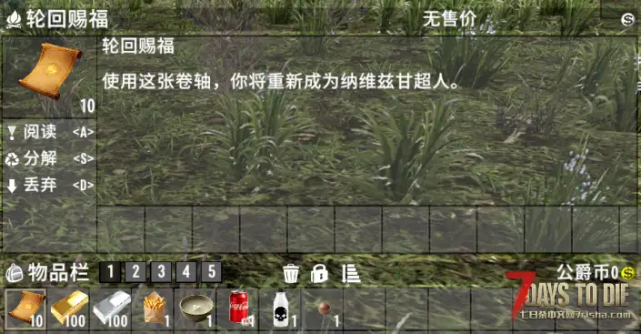 V2.6轮回赐福(使用获得100技能点)