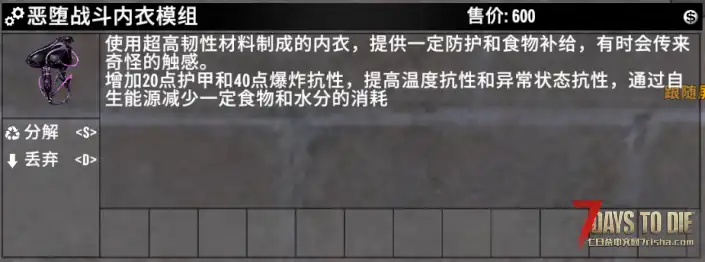 (自用超模插件)恶堕战斗员插件模组